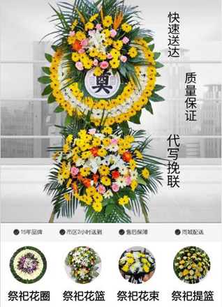 浙江省杭州萧山区益农镇花圈代送